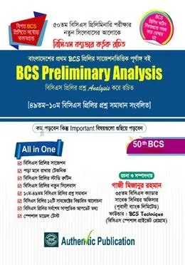 ৫০তম বিসিএস প্রিলিমিনারি অ্যানালাইসিস: Gazi Mizanur Rahman (BCS) - Rokomari product